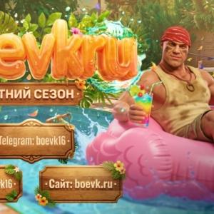 boevk.ru - место где тебя ждут всегда.
