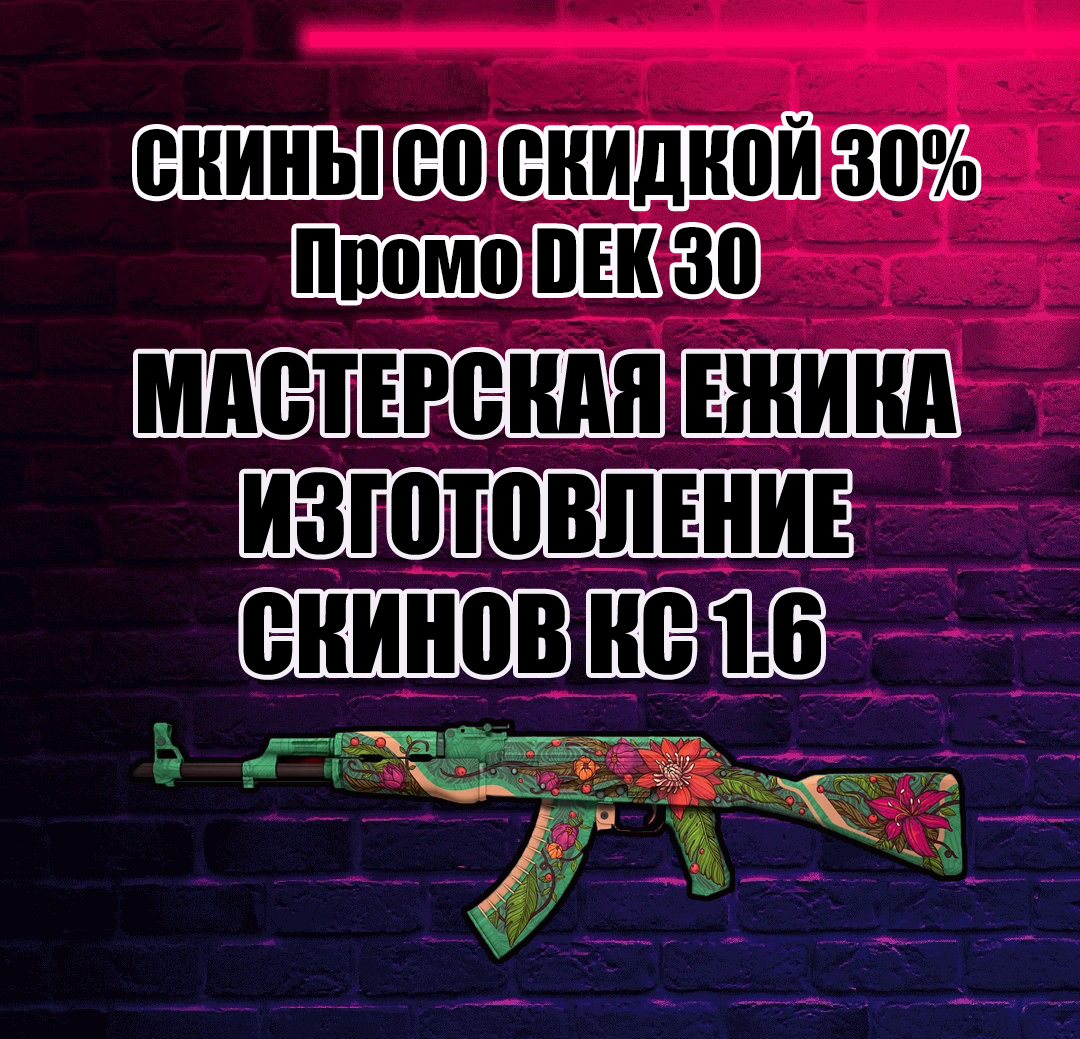 Покупка скинов